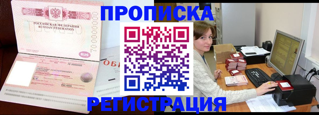 прописка регистрация в Сургуте