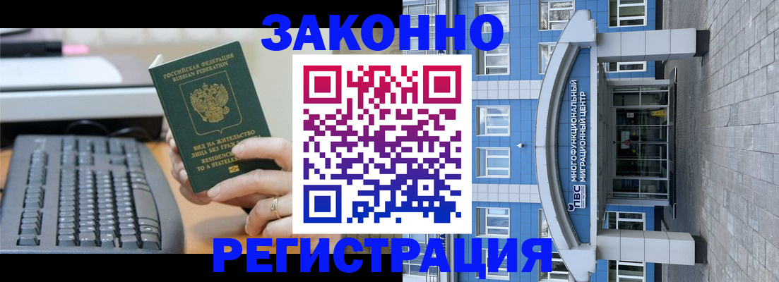 прописка законно в Сургуте