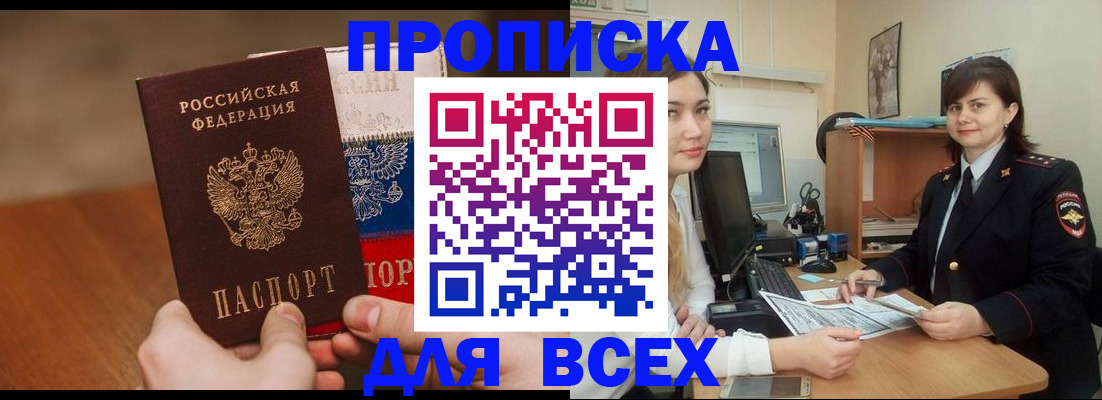 прописка гарантия в Сургуте
