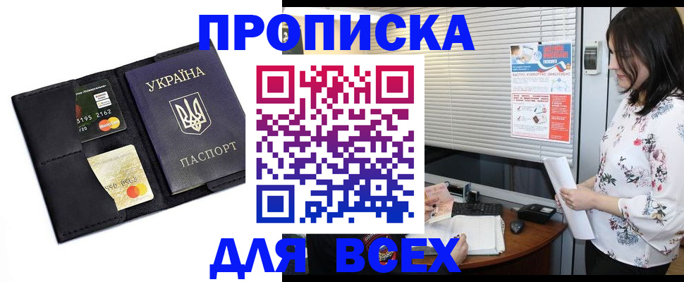 прописка для работы в Сургуте