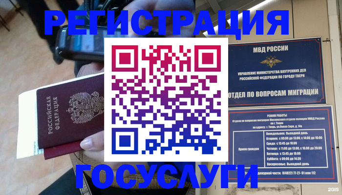 прописка поиск в Сургуте