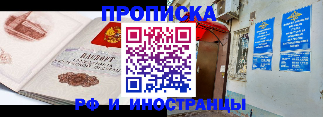 прописка законно в Сургуте
