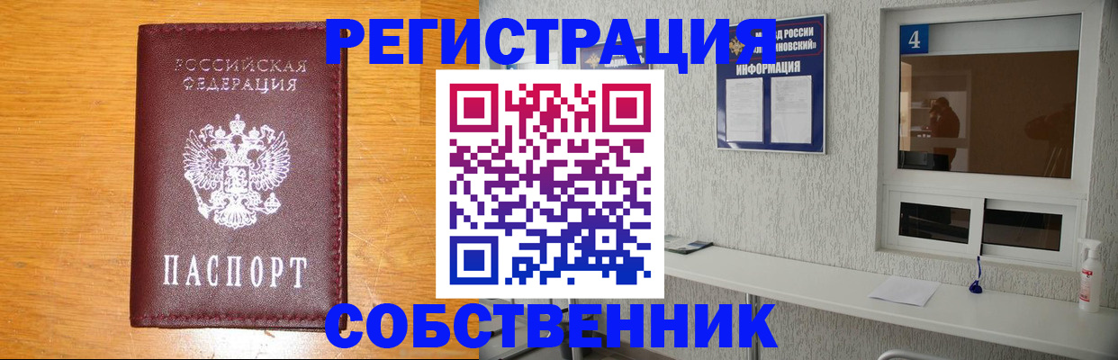 где прописаться в Сургуте